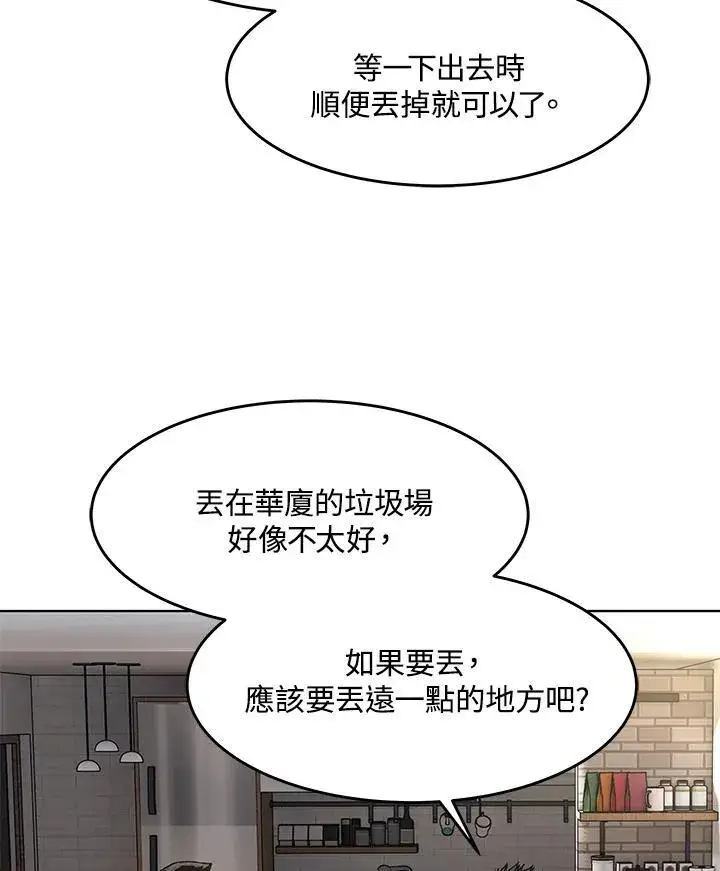 《黑域之神》第2季 第61话图99