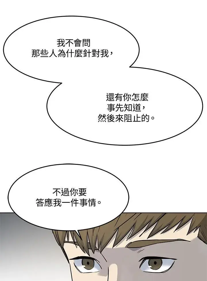 《黑域之神》第2季 第62话图115