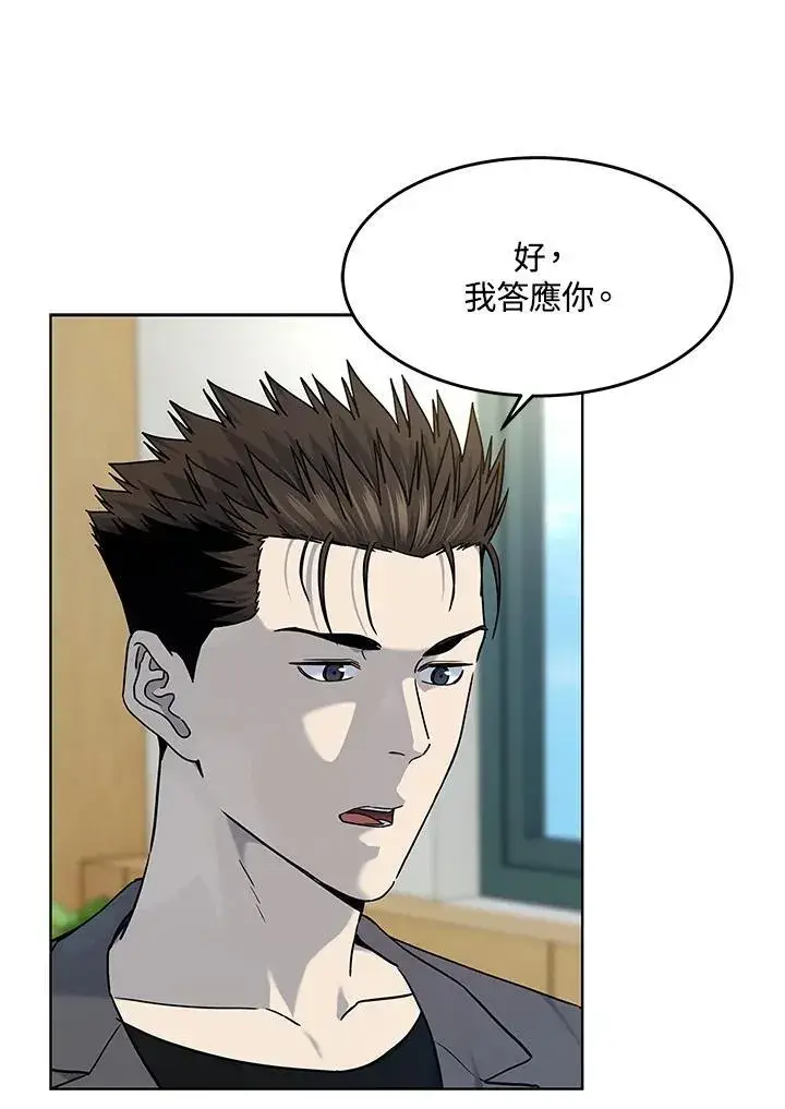《黑域之神》第2季 第63话图10