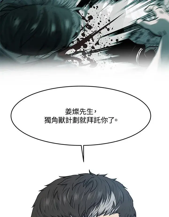 《黑域之神》第2季 第63话图104