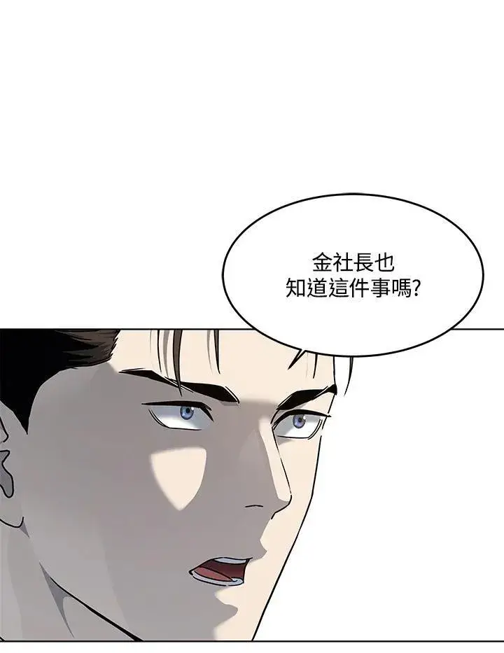 《黑域之神》第2季 第63话图108