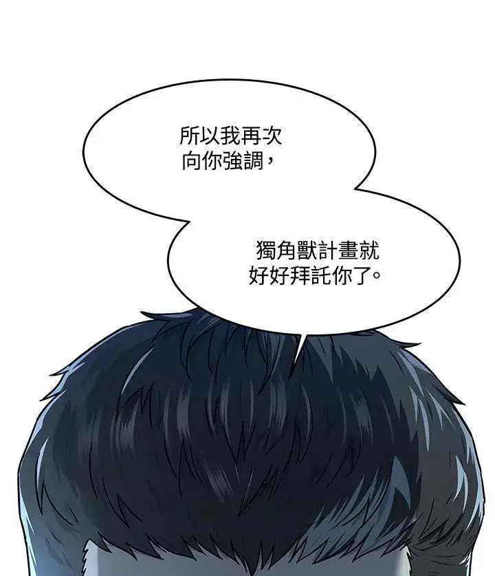 《黑域之神》第2季 第63话图115