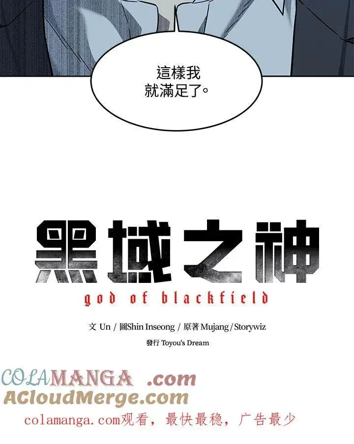 《黑域之神》第2季 第63话图117