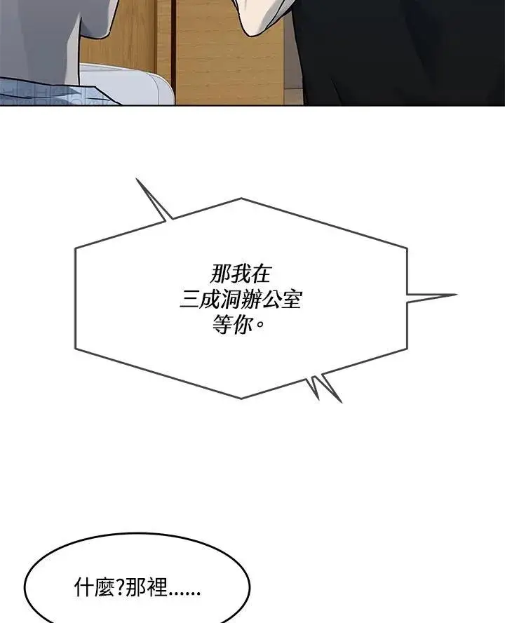 《黑域之神》第2季 第63话图35