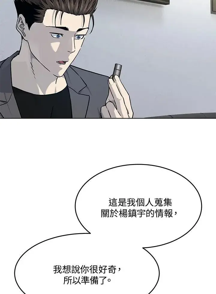 《黑域之神》第2季 第63话图52