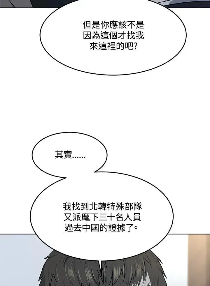《黑域之神》第2季 第63话图54