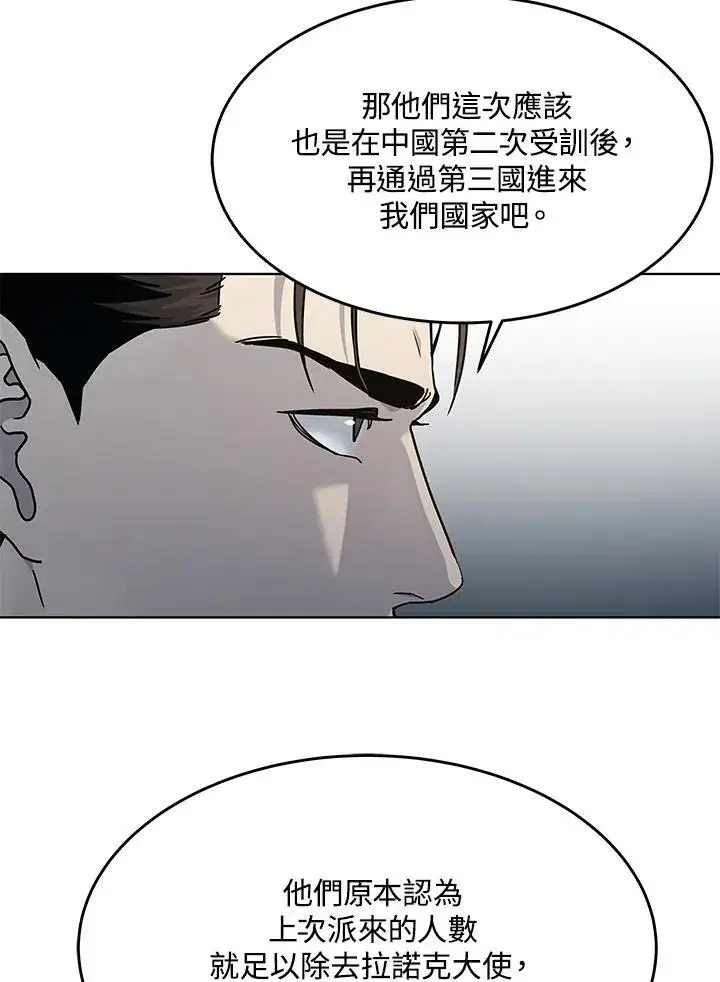 《黑域之神》第2季 第63话图56