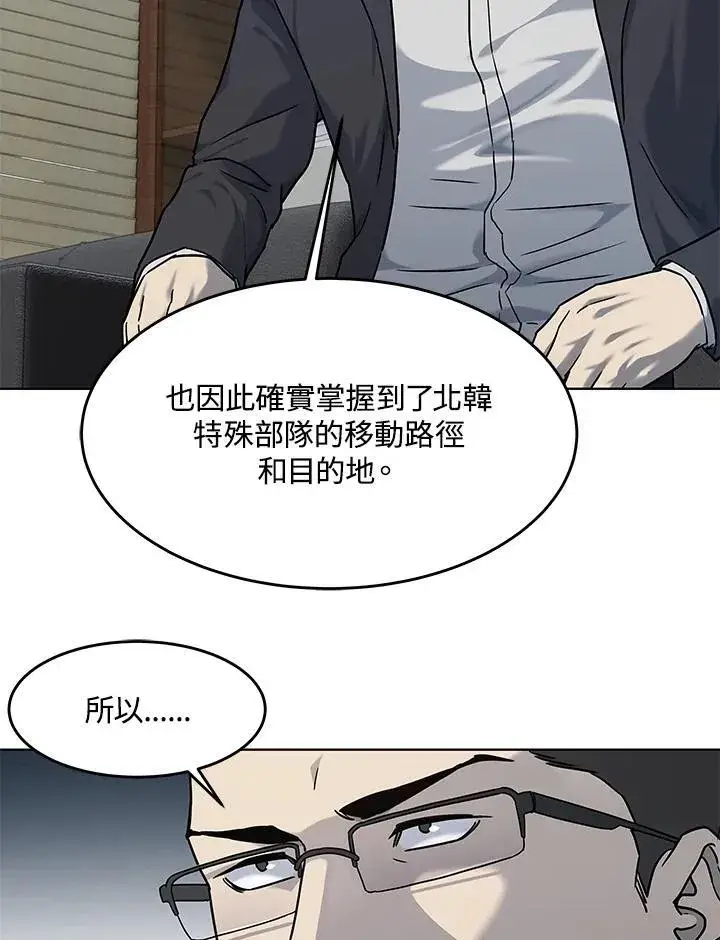 《黑域之神》第2季 第63话图64