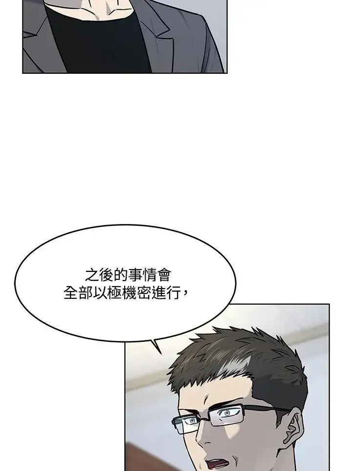 《黑域之神》第2季 第63话图79