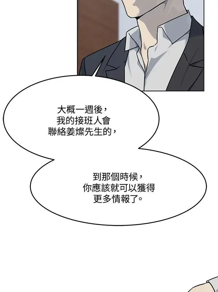《黑域之神》第2季 第63话图80