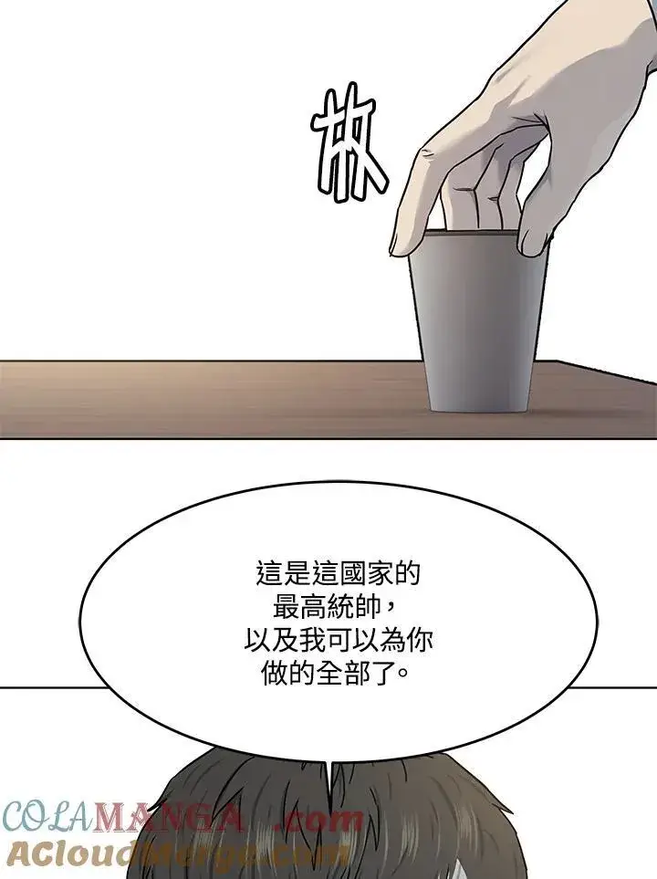 《黑域之神》第2季 第63话图81