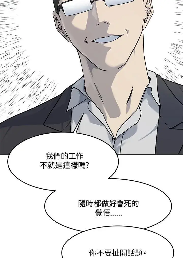 《黑域之神》第2季 第63话图88