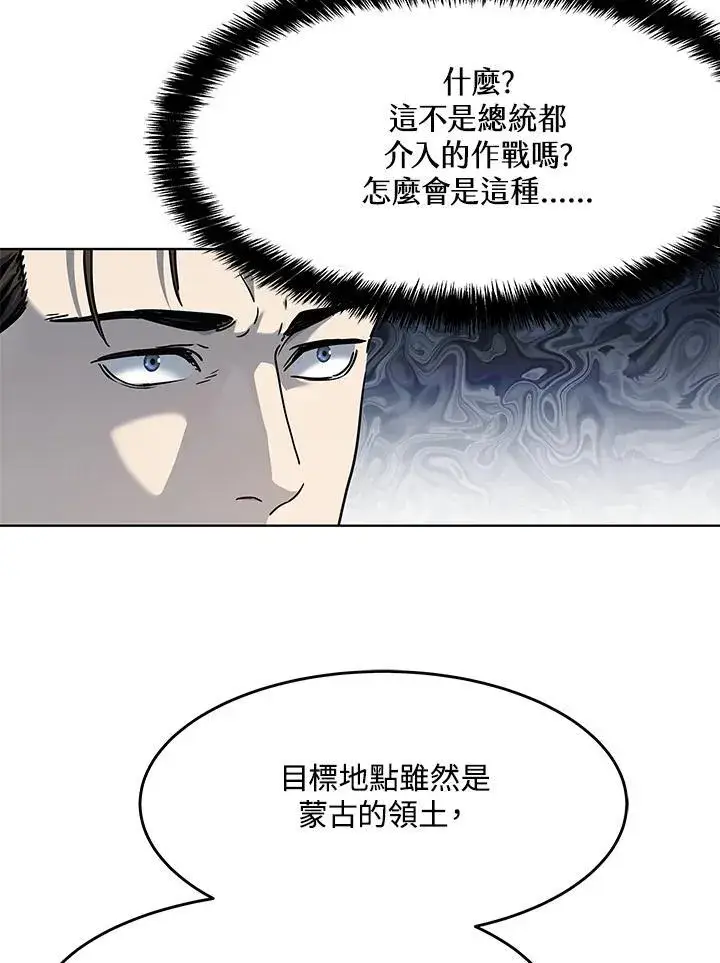 《黑域之神》第2季 第63话图92