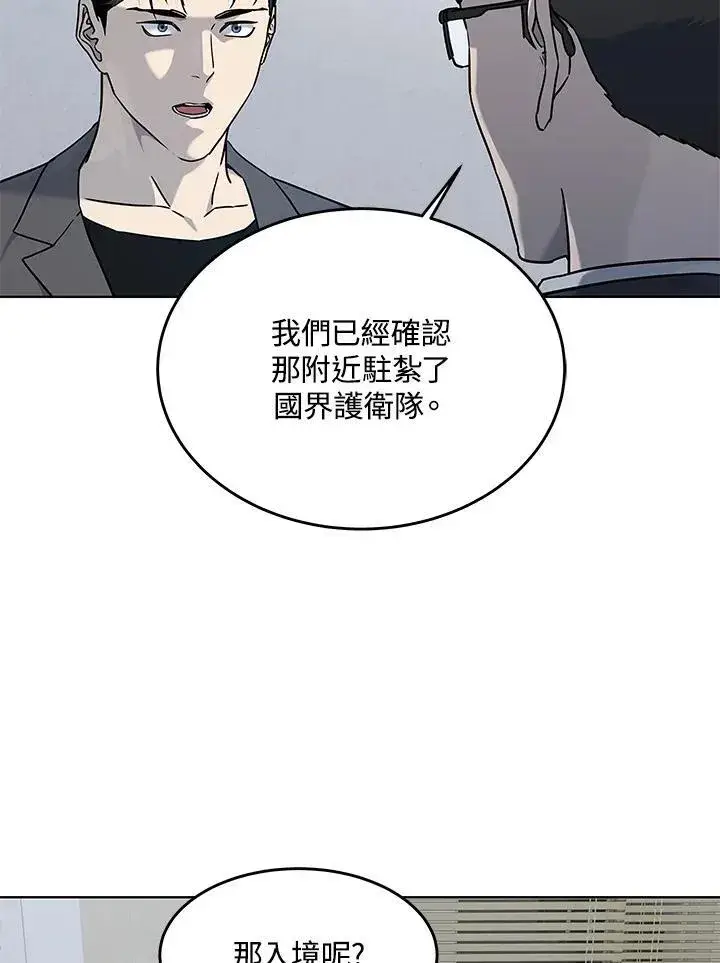 《黑域之神》第2季 第63话图95