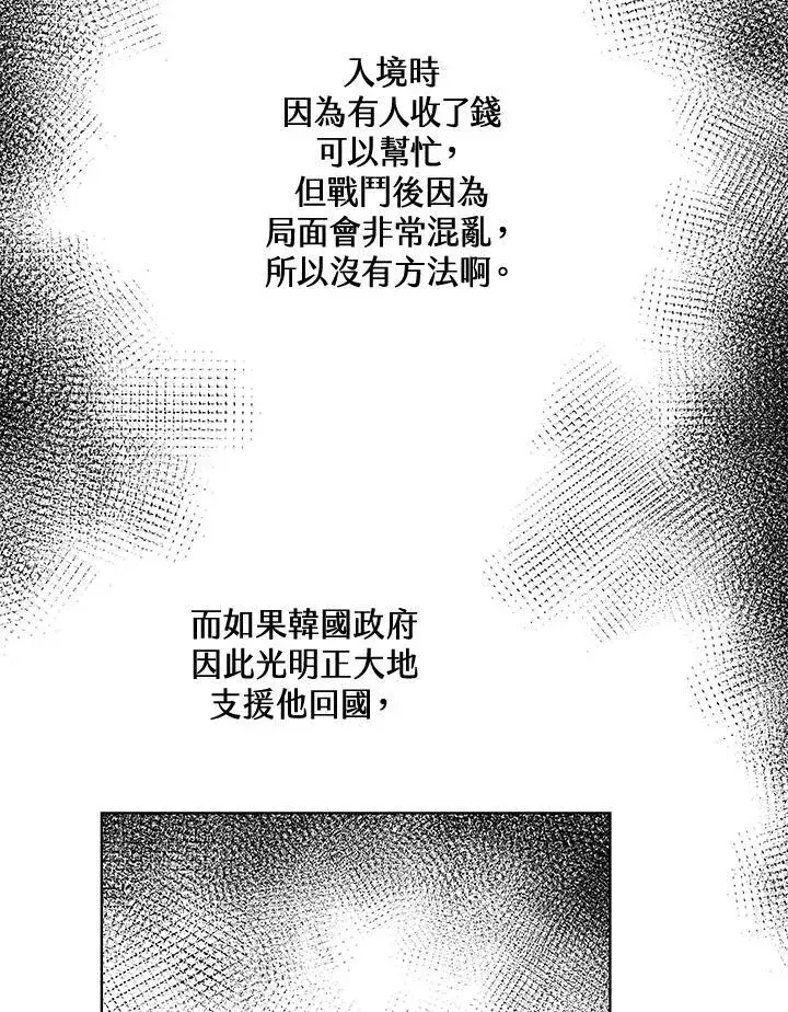 《黑域之神》第2季 第63话图98