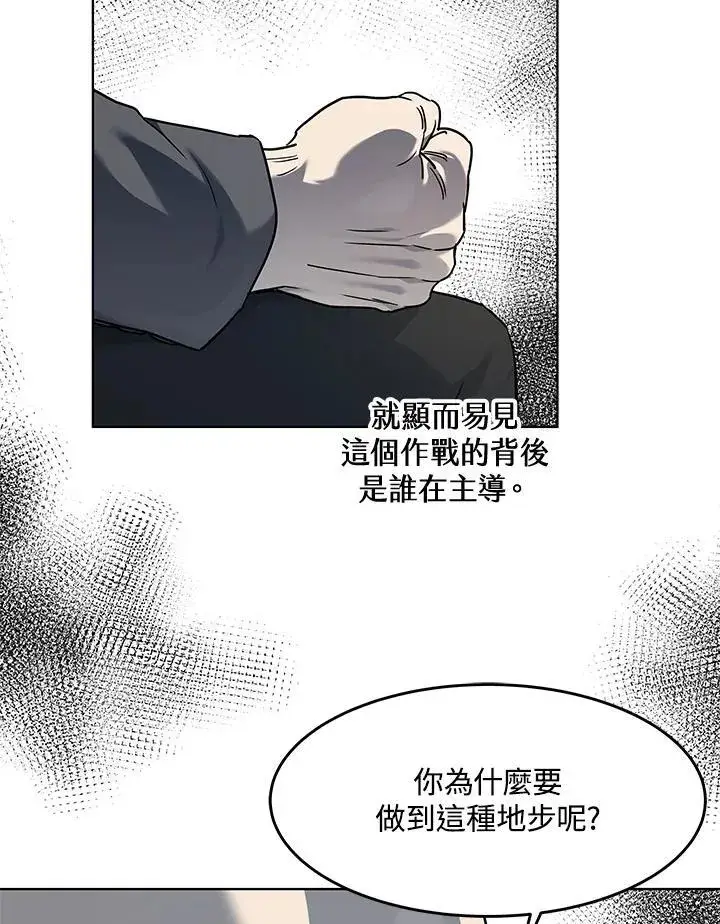 《黑域之神》第2季 第63话图99