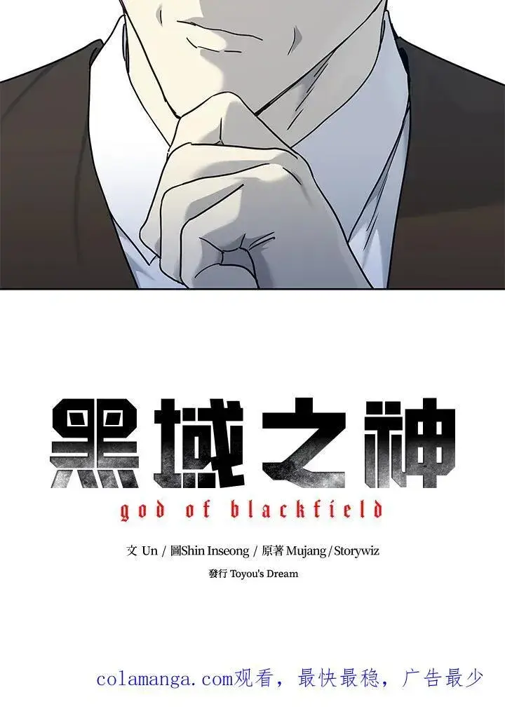 《黑域之神》第2季 第64话图110
