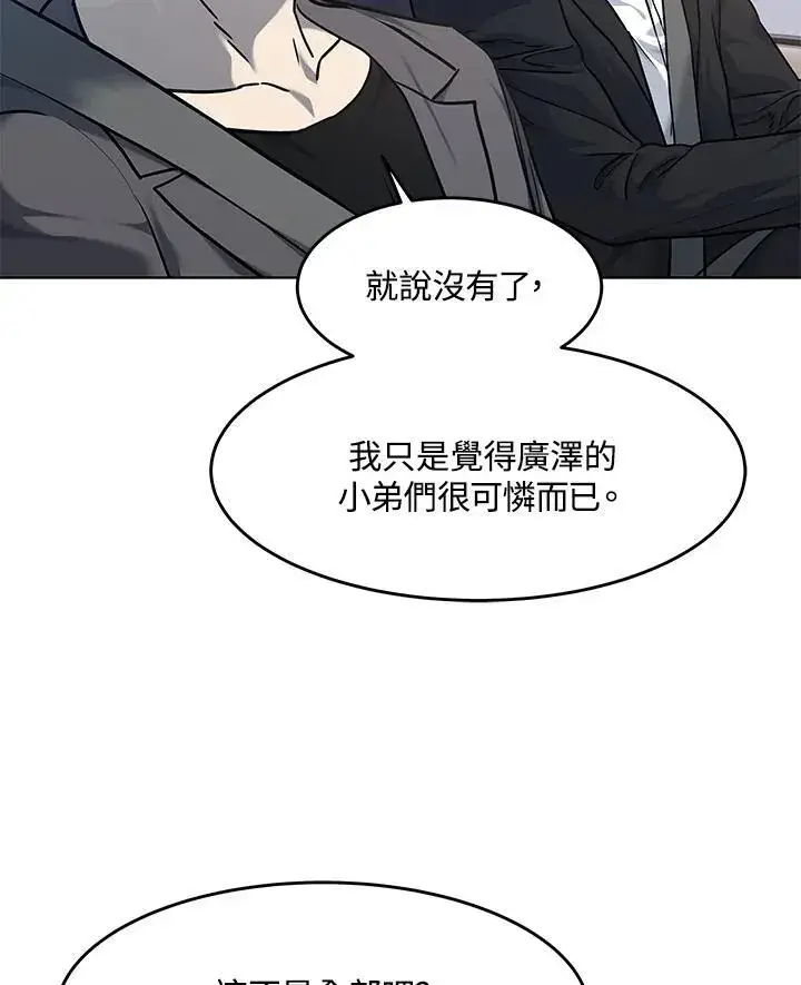 《黑域之神》第2季 第64话图16