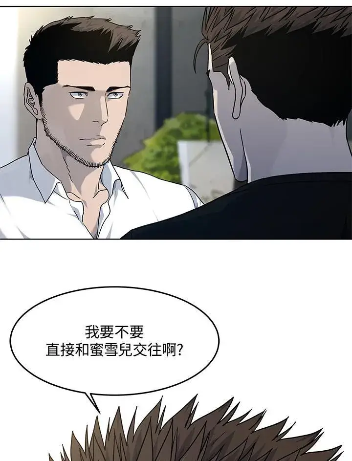 《黑域之神》第2季 第64话图70