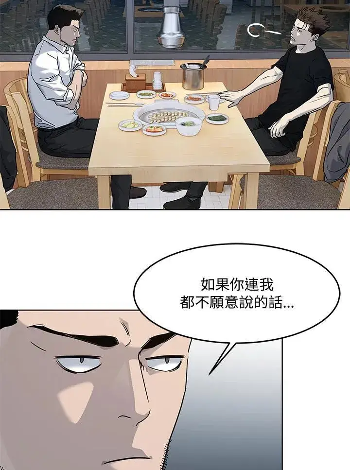 《黑域之神》第2季 第64话图76
