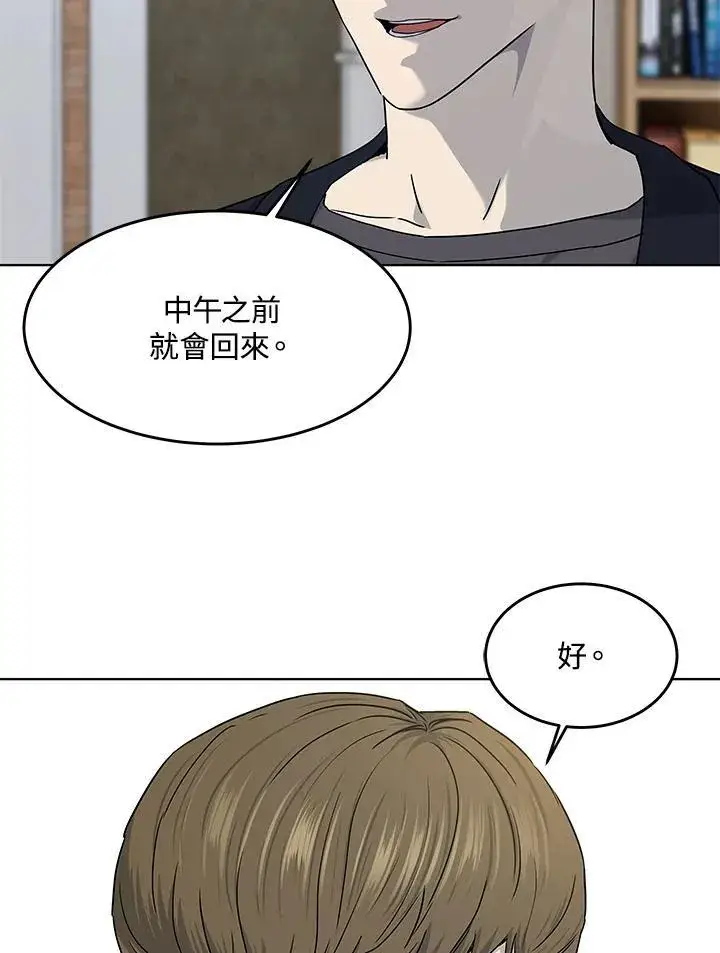 《黑域之神》第2季 第64话图92