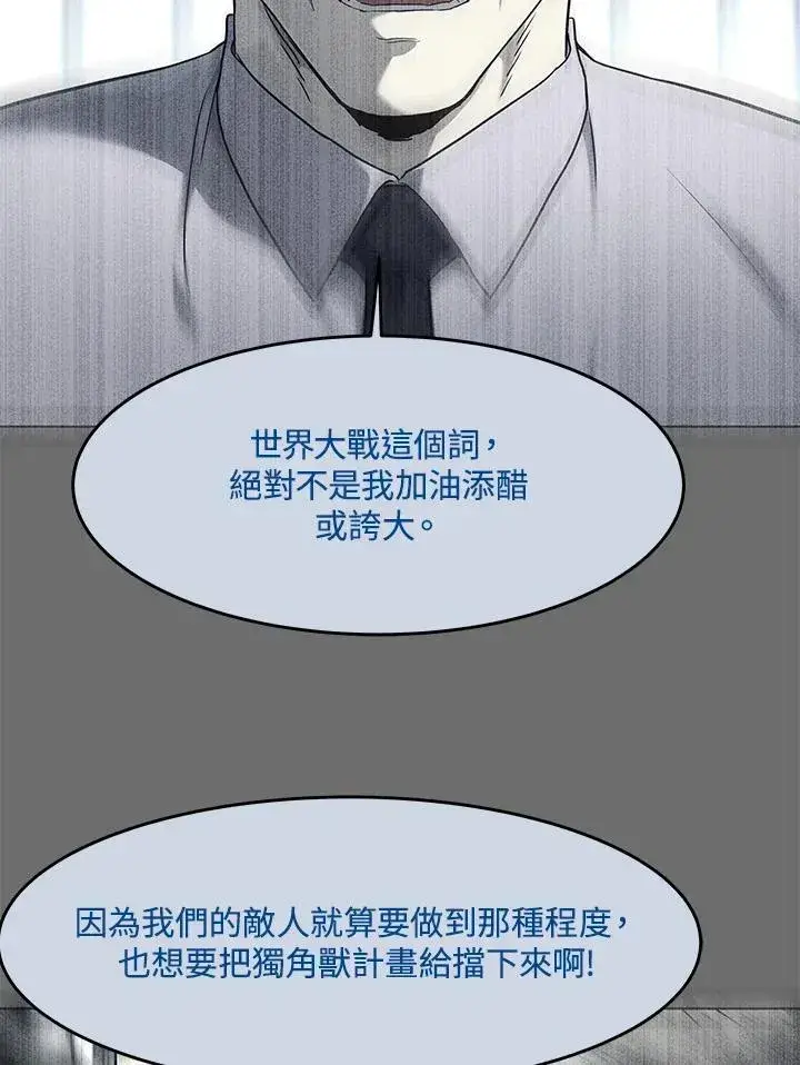 《黑域之神》第2季 第65话图120