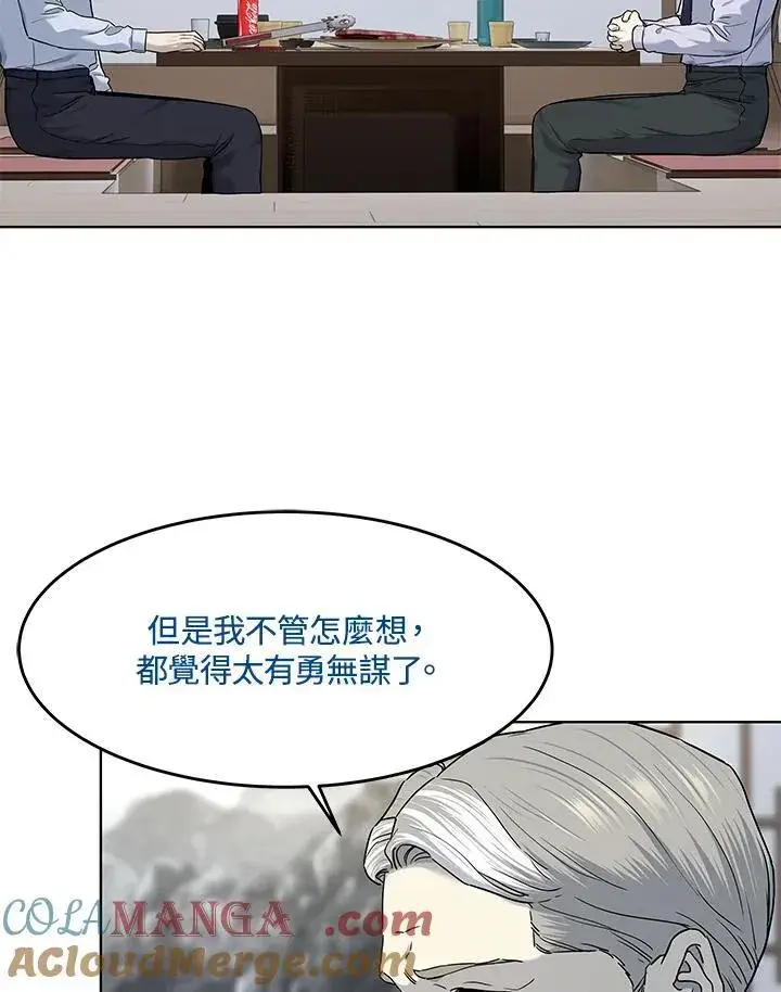《黑域之神》第2季 第65话图61