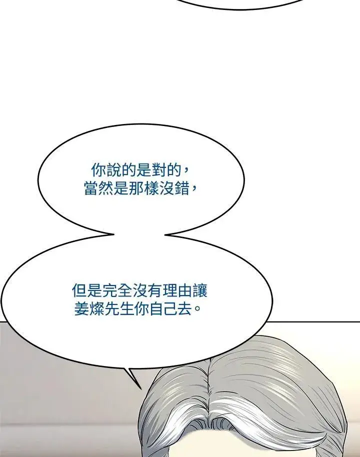 《黑域之神》第2季 第65话图64