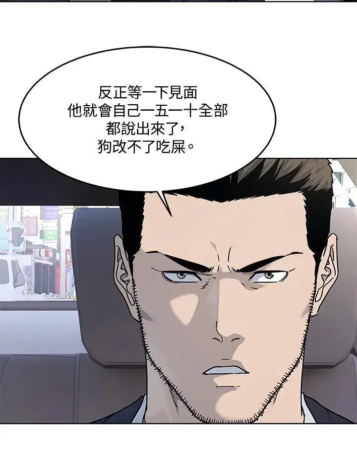 《黑域之神》第2季 第66话图100