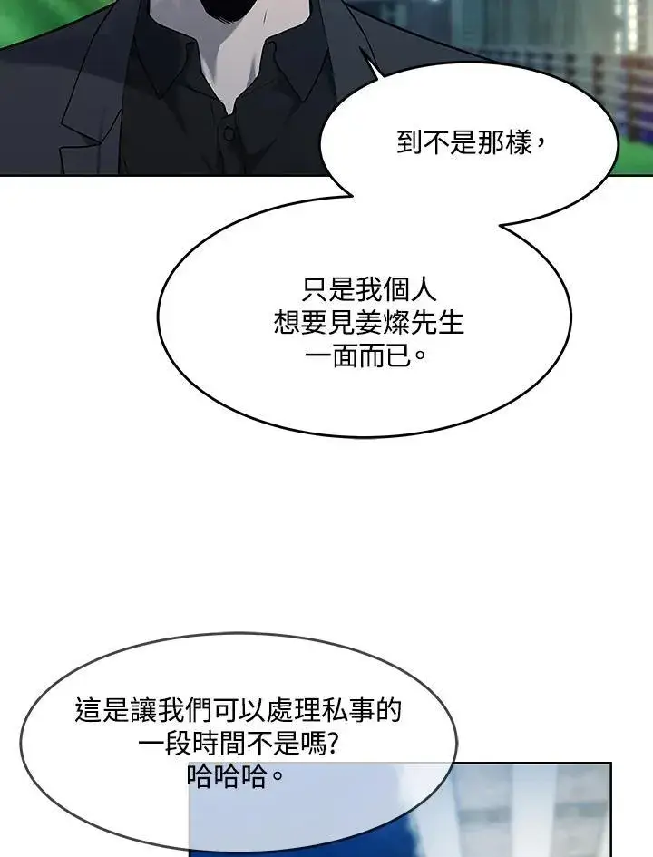 《黑域之神》第2季 第66话图18