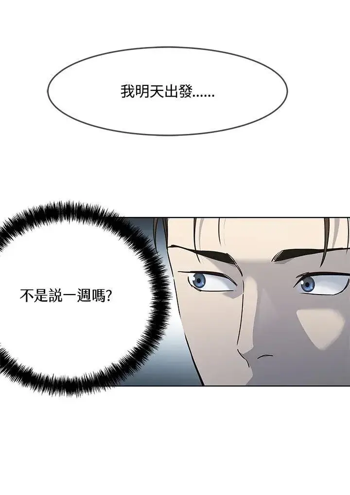 《黑域之神》第2季 第66话图32