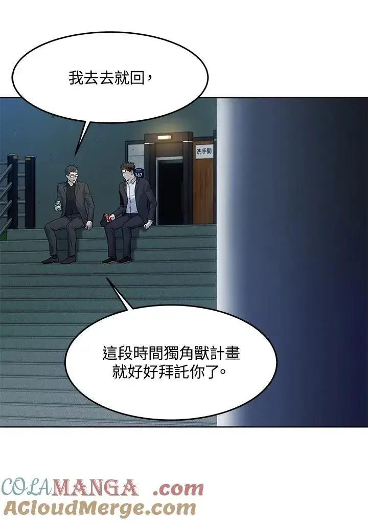 《黑域之神》第2季 第66话图33