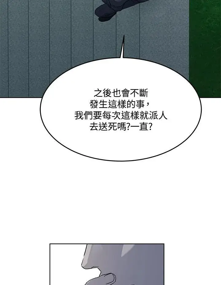 《黑域之神》第2季 第66话图40