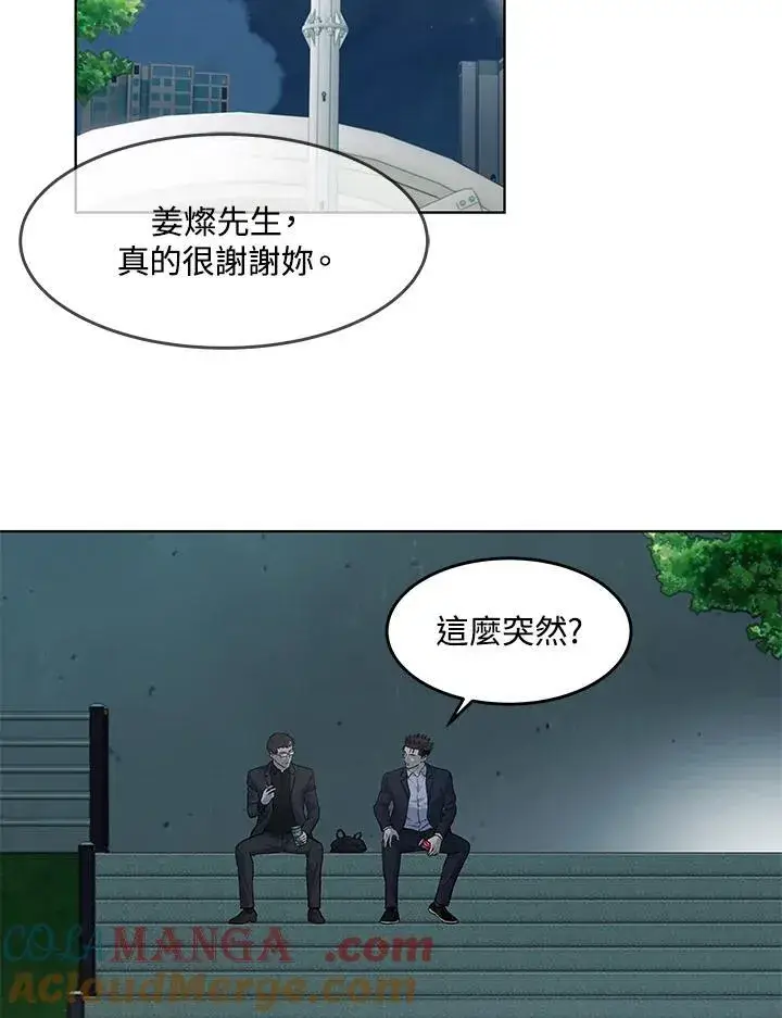 《黑域之神》第2季 第66话图53