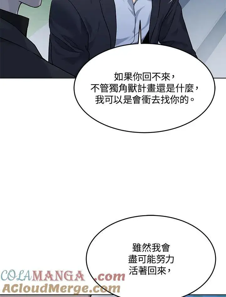 《黑域之神》第2季 第66话图61