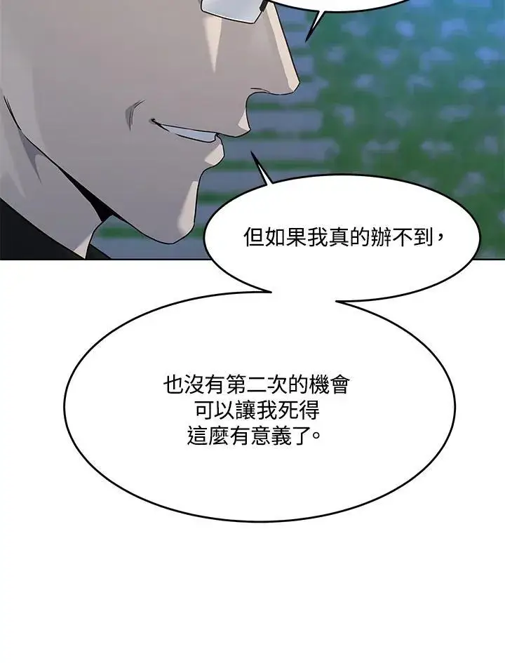 《黑域之神》第2季 第66话图62