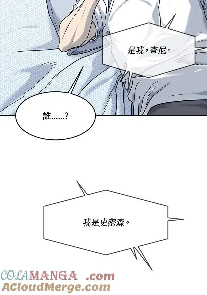 《黑域之神》第2季 第66话图81