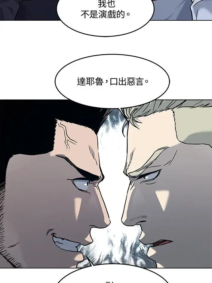 《黑域之神》第2季 第67话图107