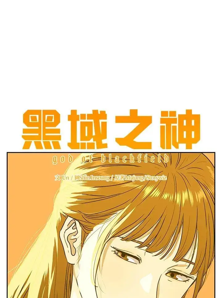 《黑域之神》第2季 第67话图11
