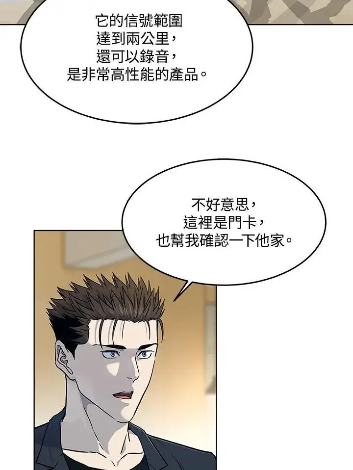 《黑域之神》第2季 第67话图111