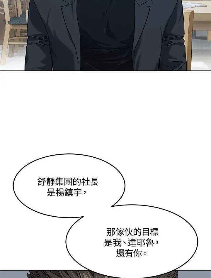 《黑域之神》第2季 第67话图119