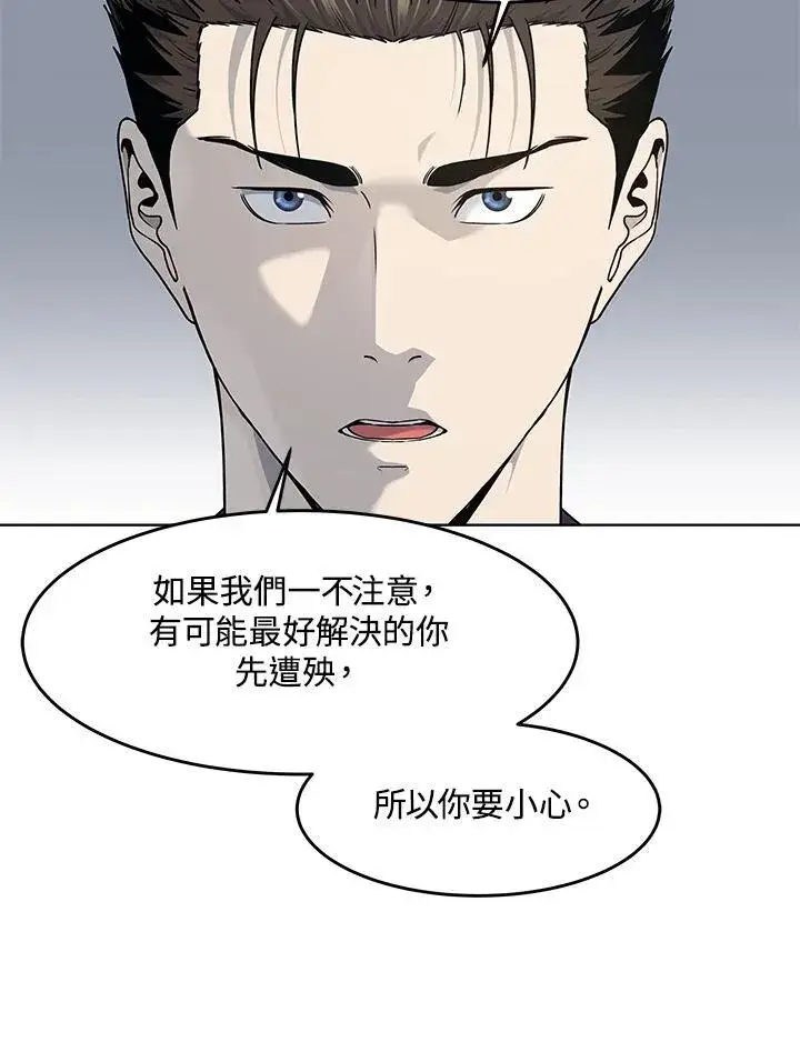 《黑域之神》第2季 第67话图120