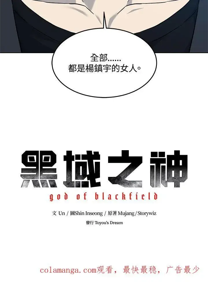 《黑域之神》第2季 第67话图127