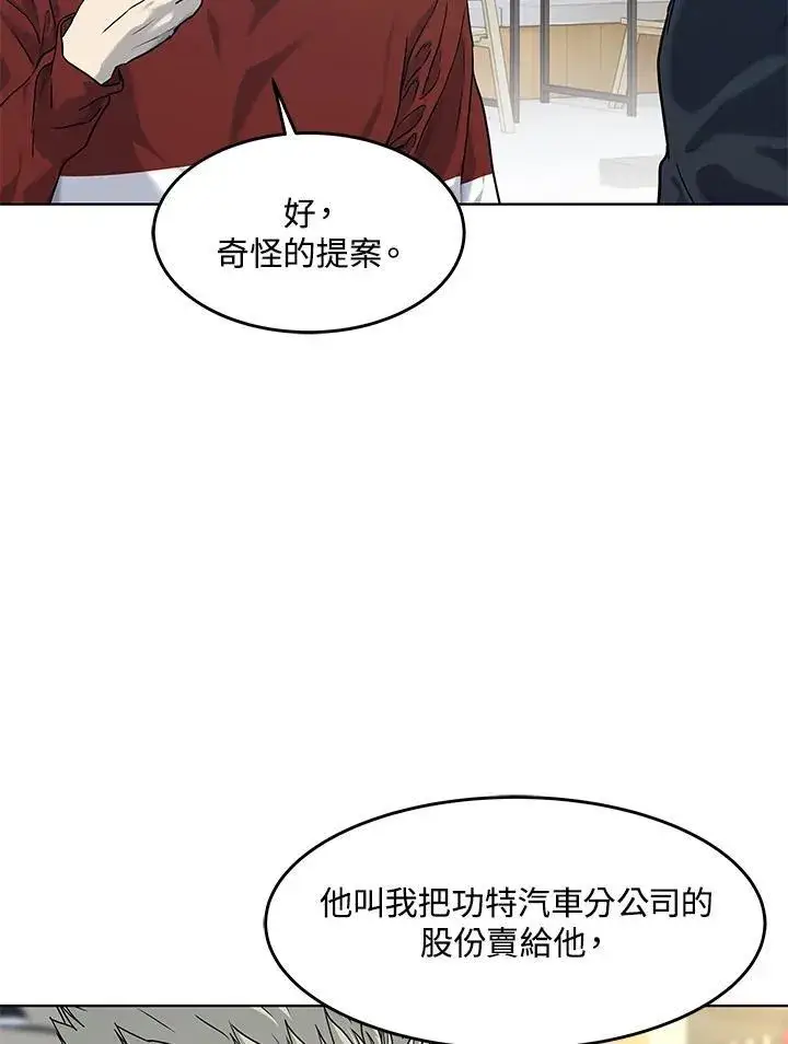 《黑域之神》第2季 第67话图27
