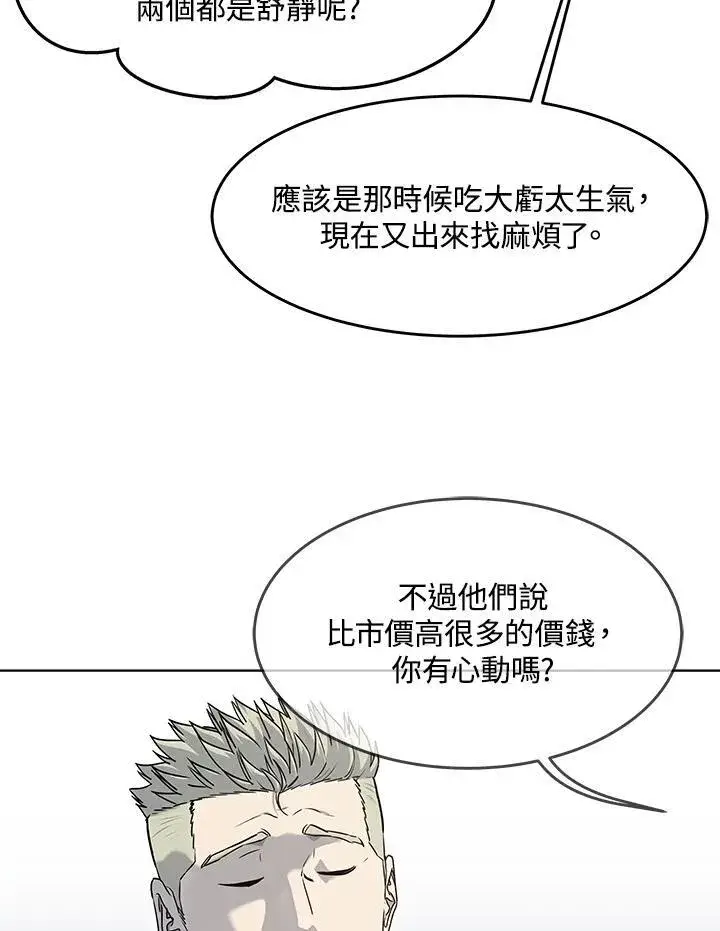 《黑域之神》第2季 第67话图39