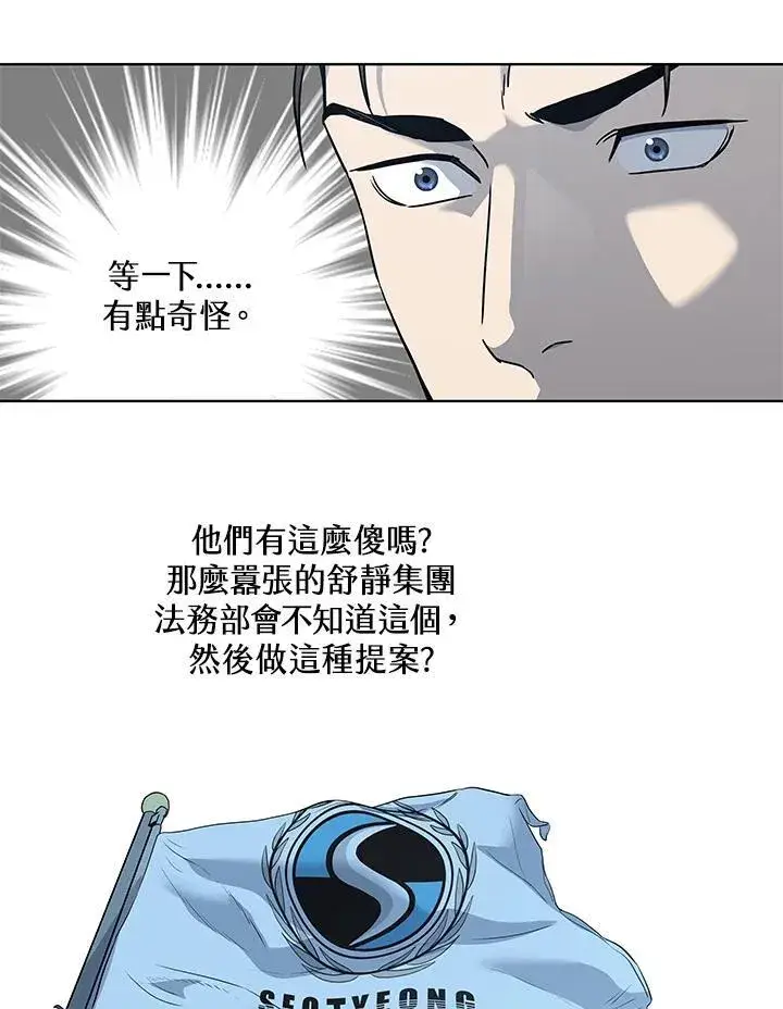 《黑域之神》第2季 第67话图42