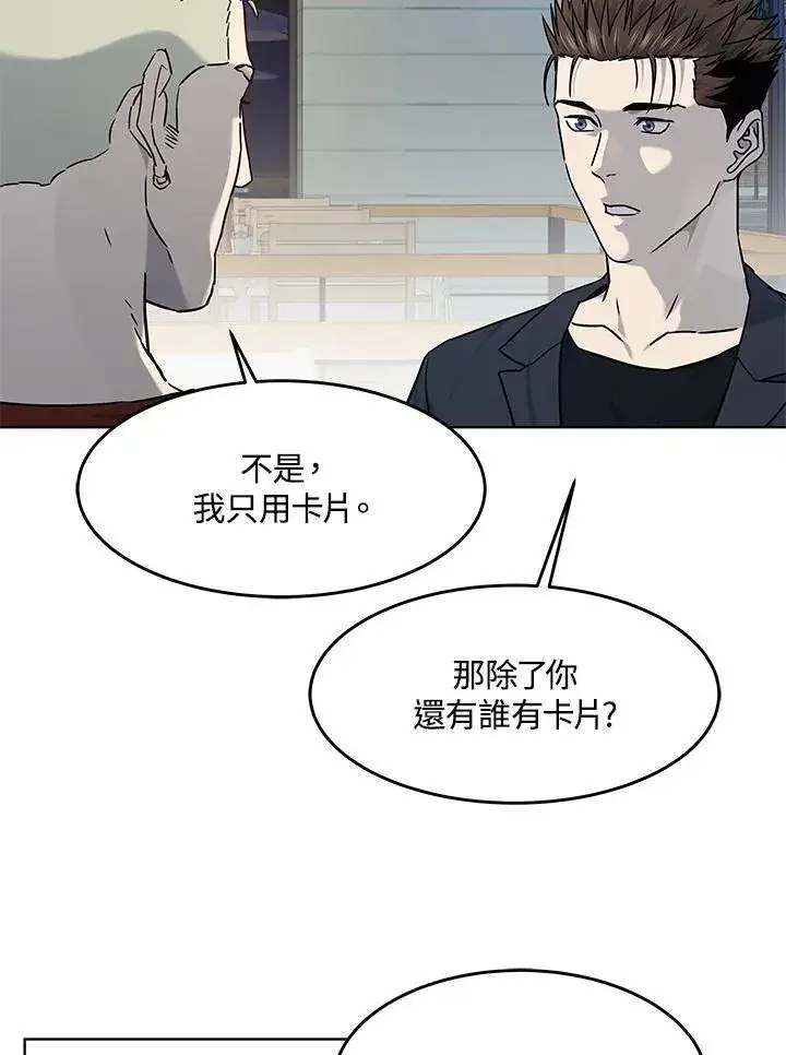 《黑域之神》第2季 第67话图83