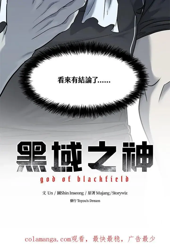 《黑域之神》第2季 第68话图122