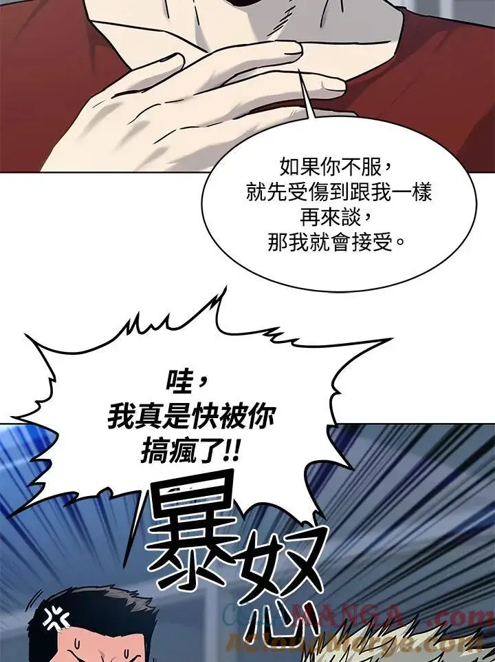 《黑域之神》第2季 第68话图21
