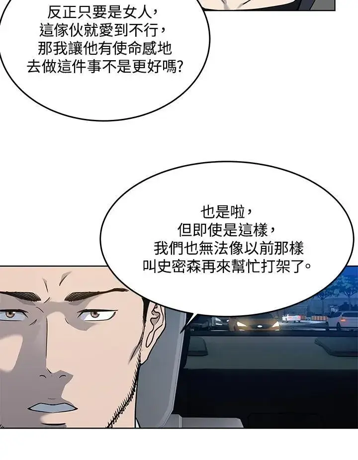 《黑域之神》第2季 第68话图51